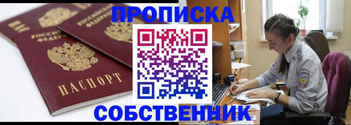 прописка для кредита в Гае