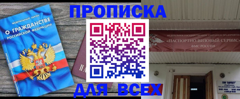 временная регистрация 2025 в Гае