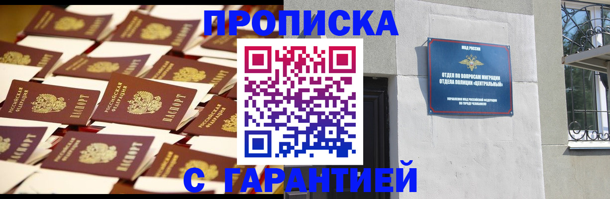 временная регистрация законно в Гае