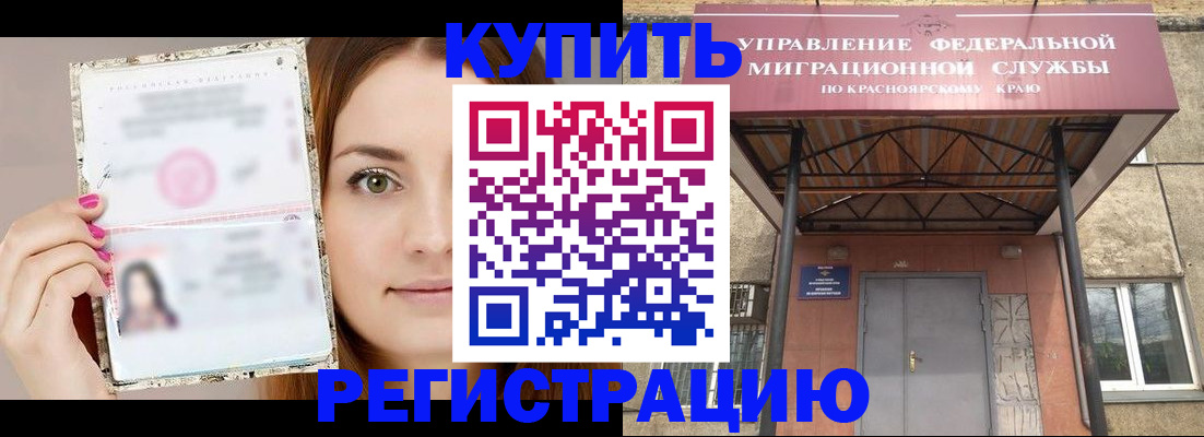 прописка ребенка в Гае