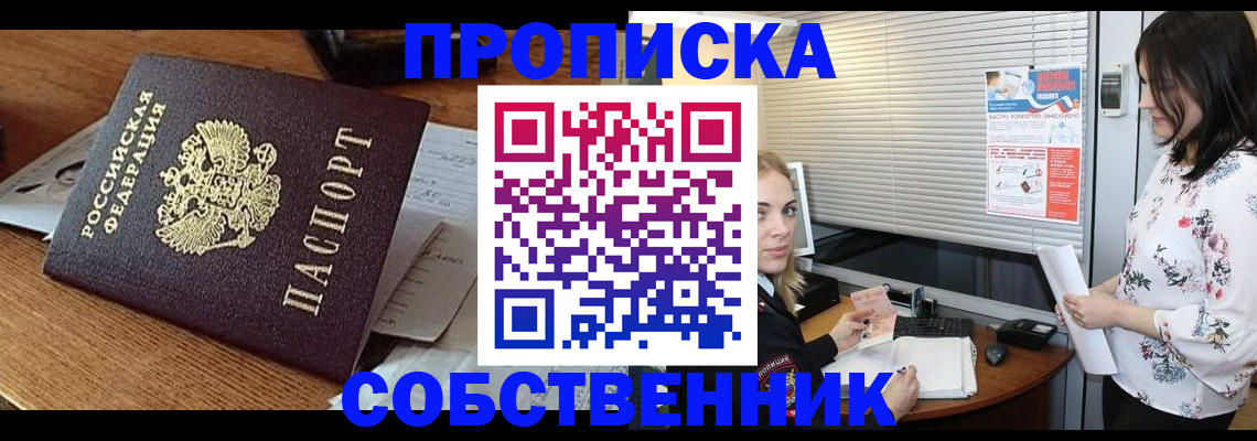 прописка законно в Гае