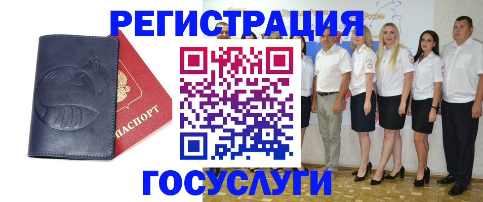 временная регистрация для всех в Гае