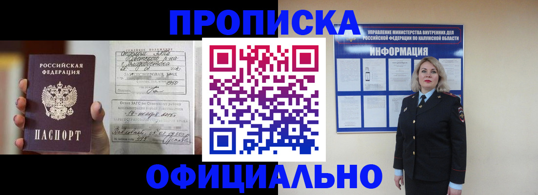 прописка поиск в Гае