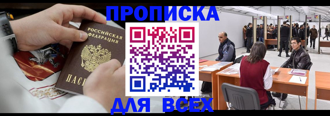 временная прописка в Гае