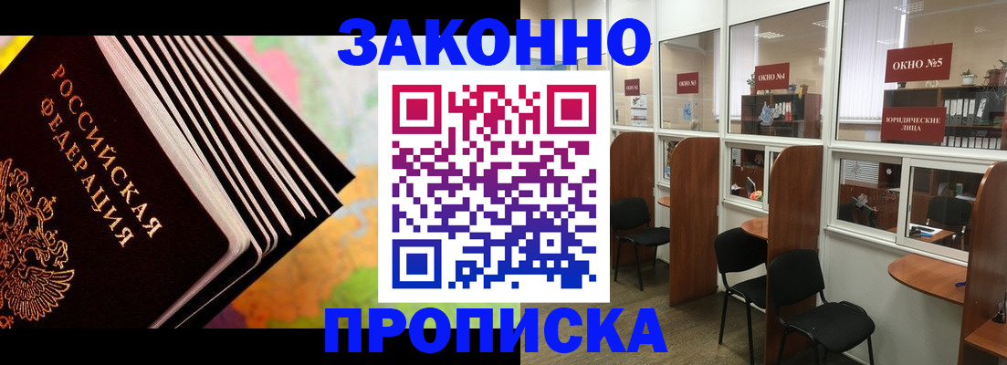 прописка для кредита в Гае