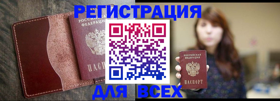 прописка для кредита в Гае